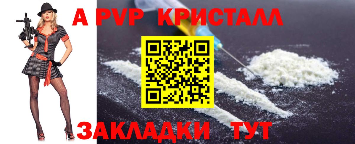Альфа ПВП VHQ Дятьково