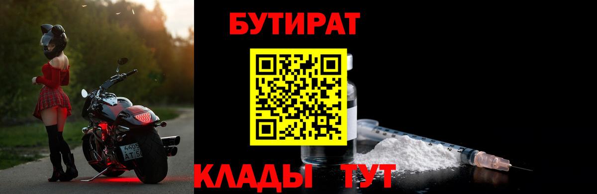 Бутират  Бутират оксибутират  Вход с VPN  Дятьково 