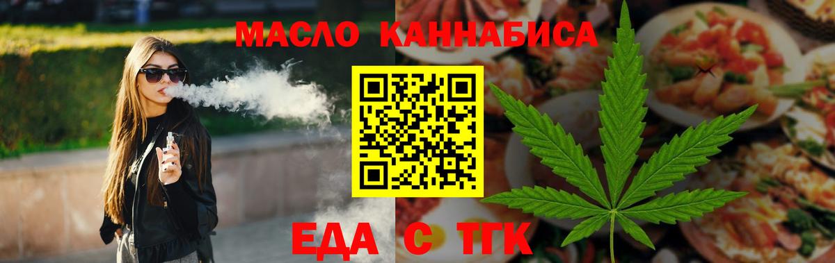 Дятьково  Еда ТГК конопля  Вход с VPN 