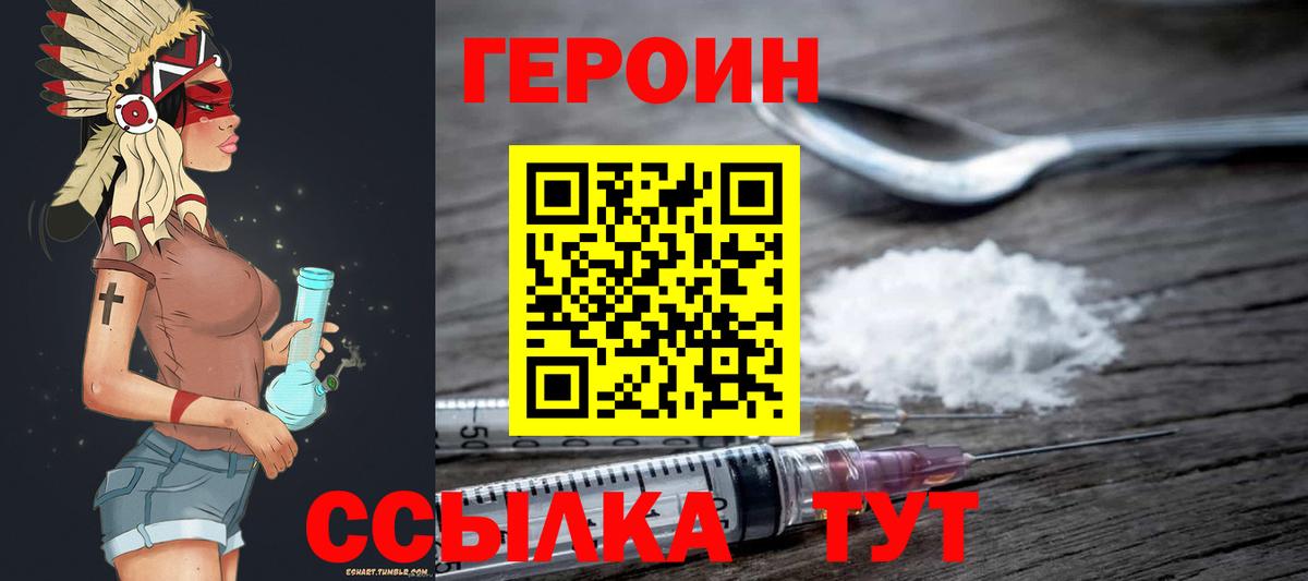 Героин хмурый  Вход с VPN  Дятьково 