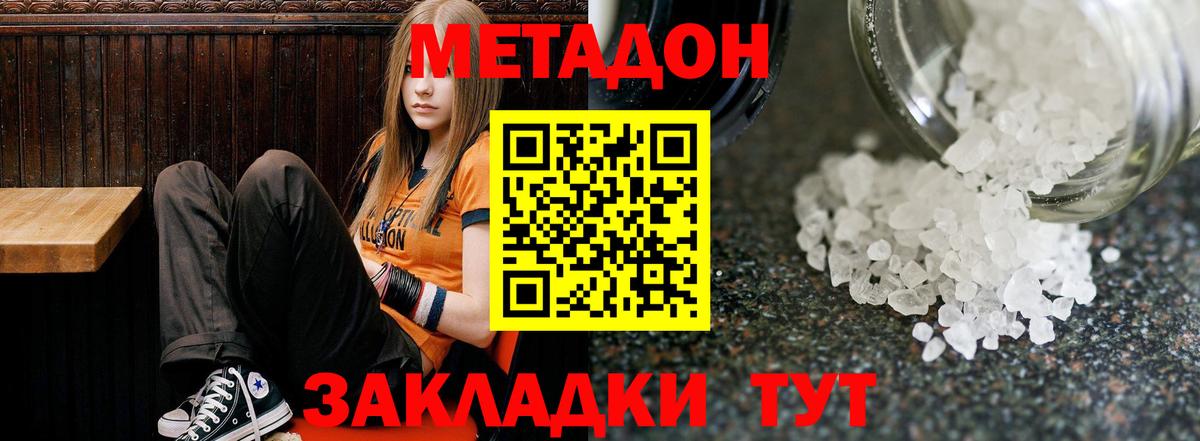 МЕТАДОН methadone Дятьково