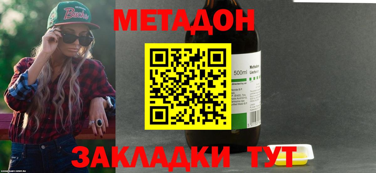 Дятьково  МЕТАДОН VHQ  МЕТАДОН мёд  Вход с VPN 