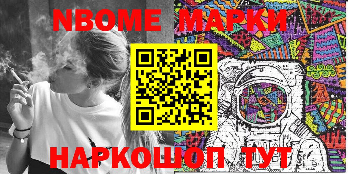 Марки N-bome 1500мкг Дятьково